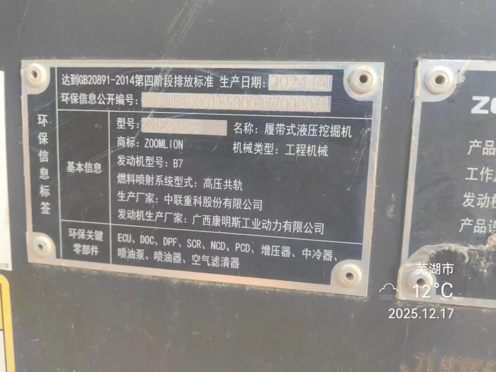ZE245G‑1272 | 2023 | 450 h | Wuhu — Standard digging bucket