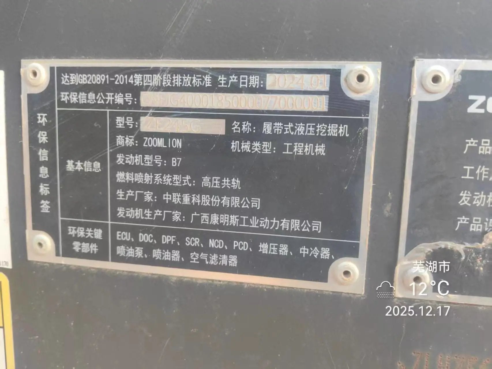 ZE245G‑1272 | 2023 | 450 h | Wuhu — Standard digging bucket