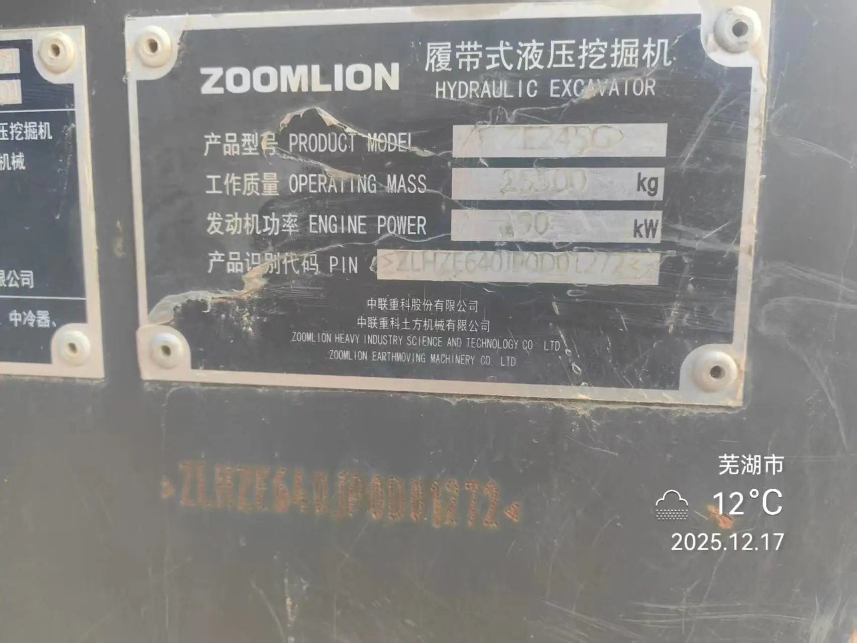 ZE245G‑1272 | 2023 | 450 h | Wuhu — Standard digging bucket