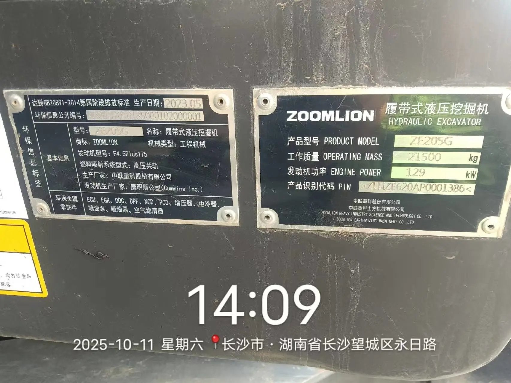 ZE205G‑1386 | 2023 | 158 hours | Changsha Baima — Standard bucket fitted