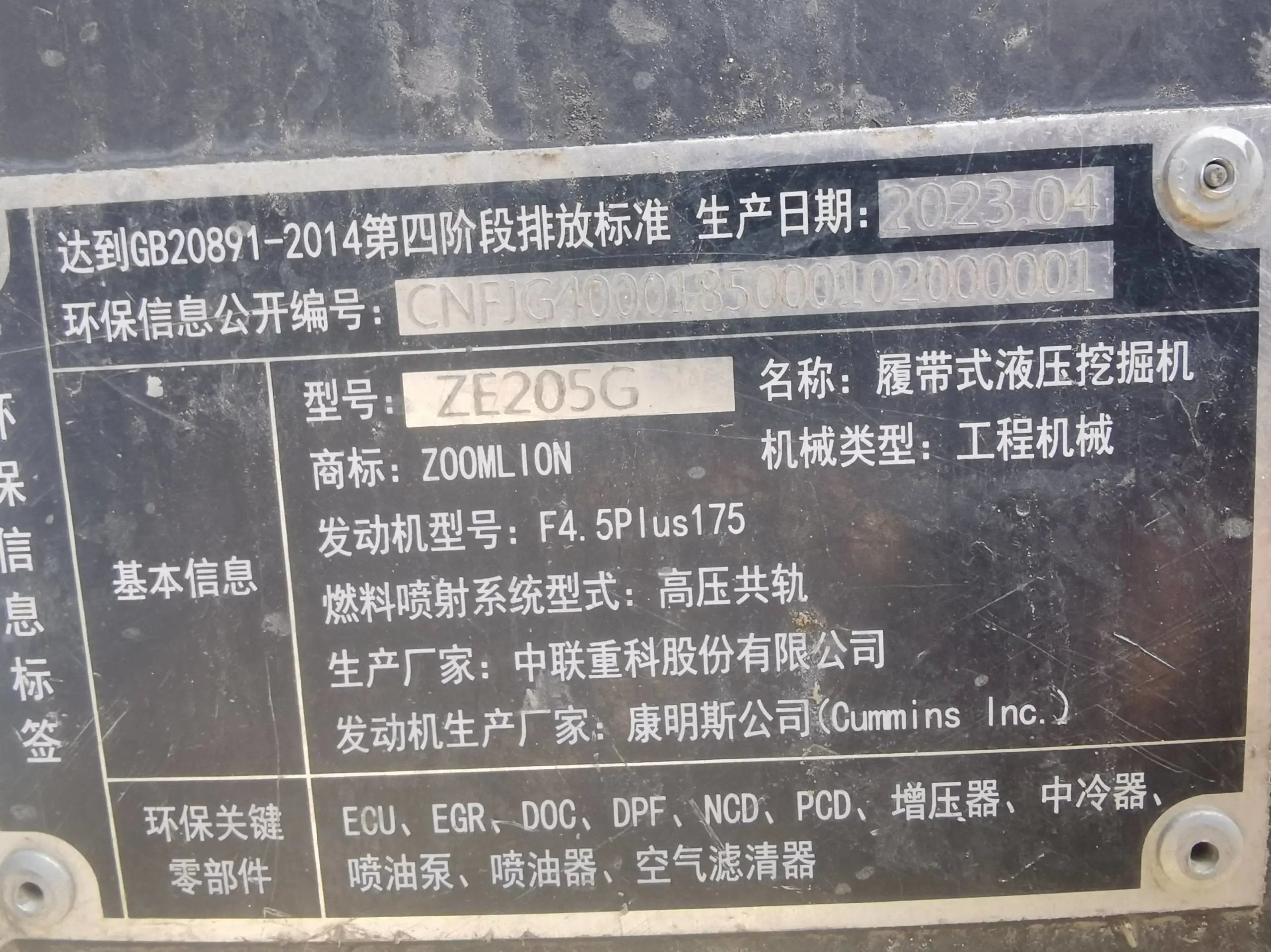 ZE205G (Zoomlion) | Ankang F4.5CS4129S | Boom 5.7+2.7m | 1.0 m³ bucket | Ankang