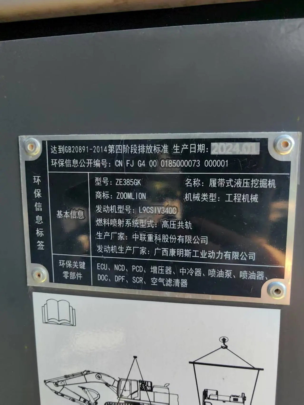 ZE385G‑1182 | 2024 (Jan) | 9 hours | Changsha