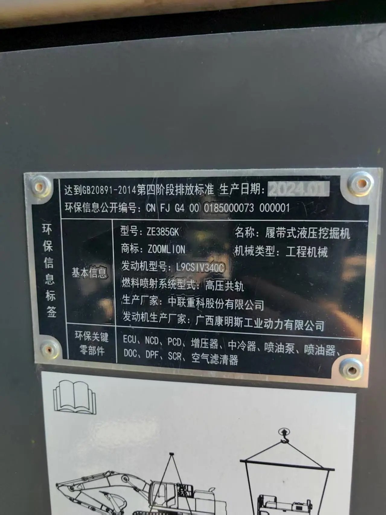 ZE385G‑1182 | 2024 (Jan) | 9 hours | Changsha