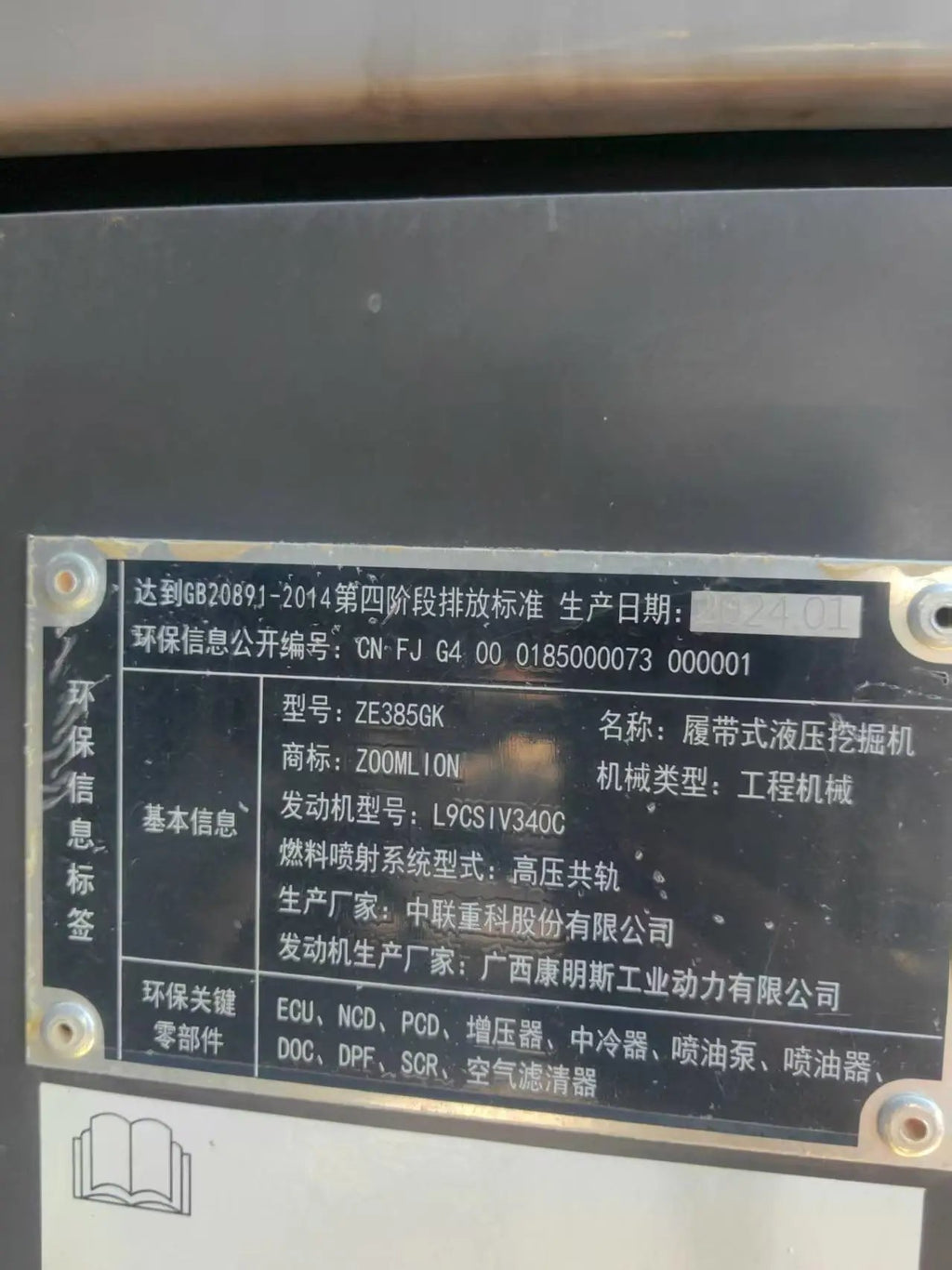 ZE385GK‑1181 | Manufactured Jan 2024 | 8 hours | Changsha