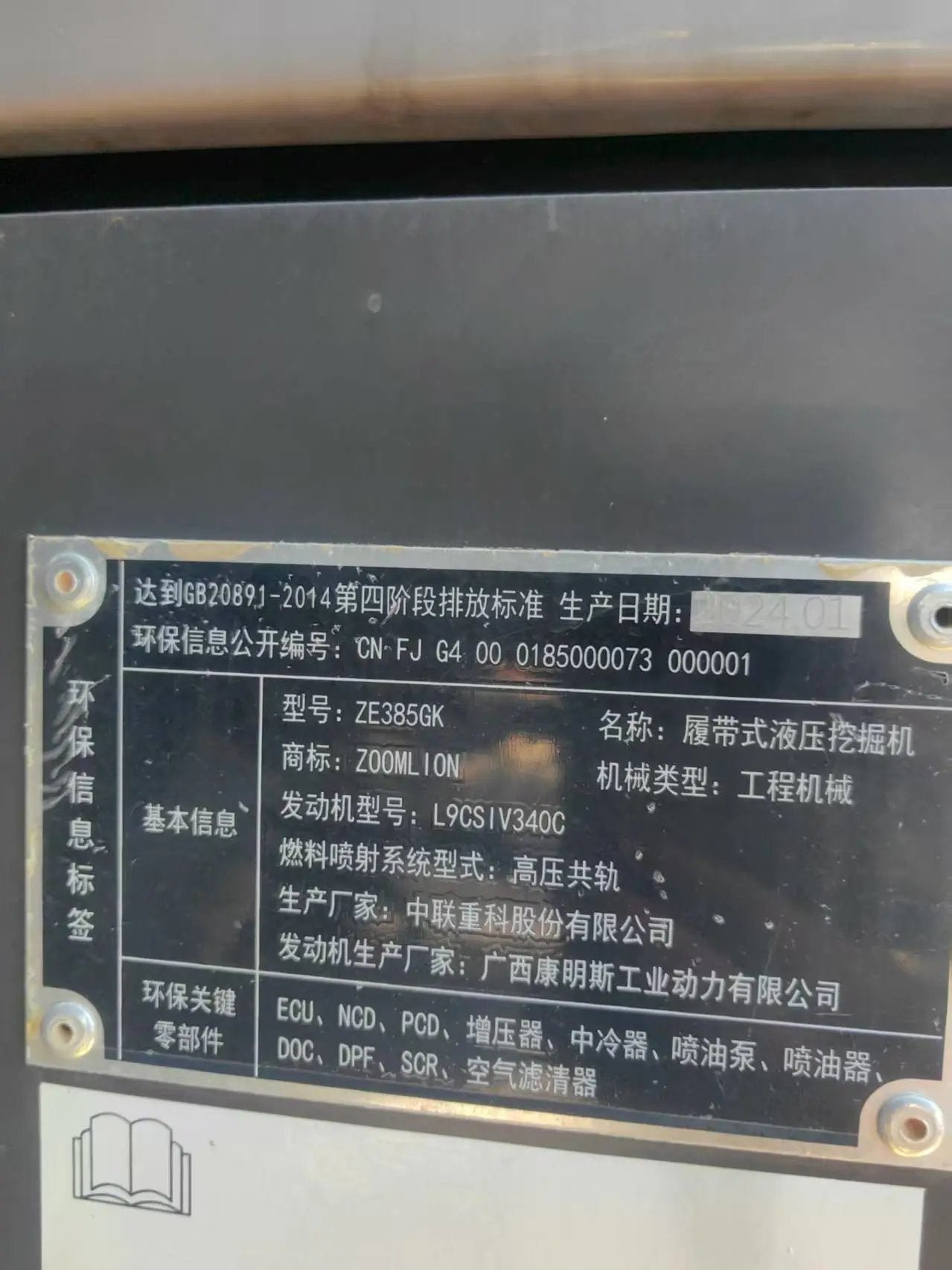 ZE385GK‑1181 | Manufactured Jan 2024 | 8 hours | Changsha