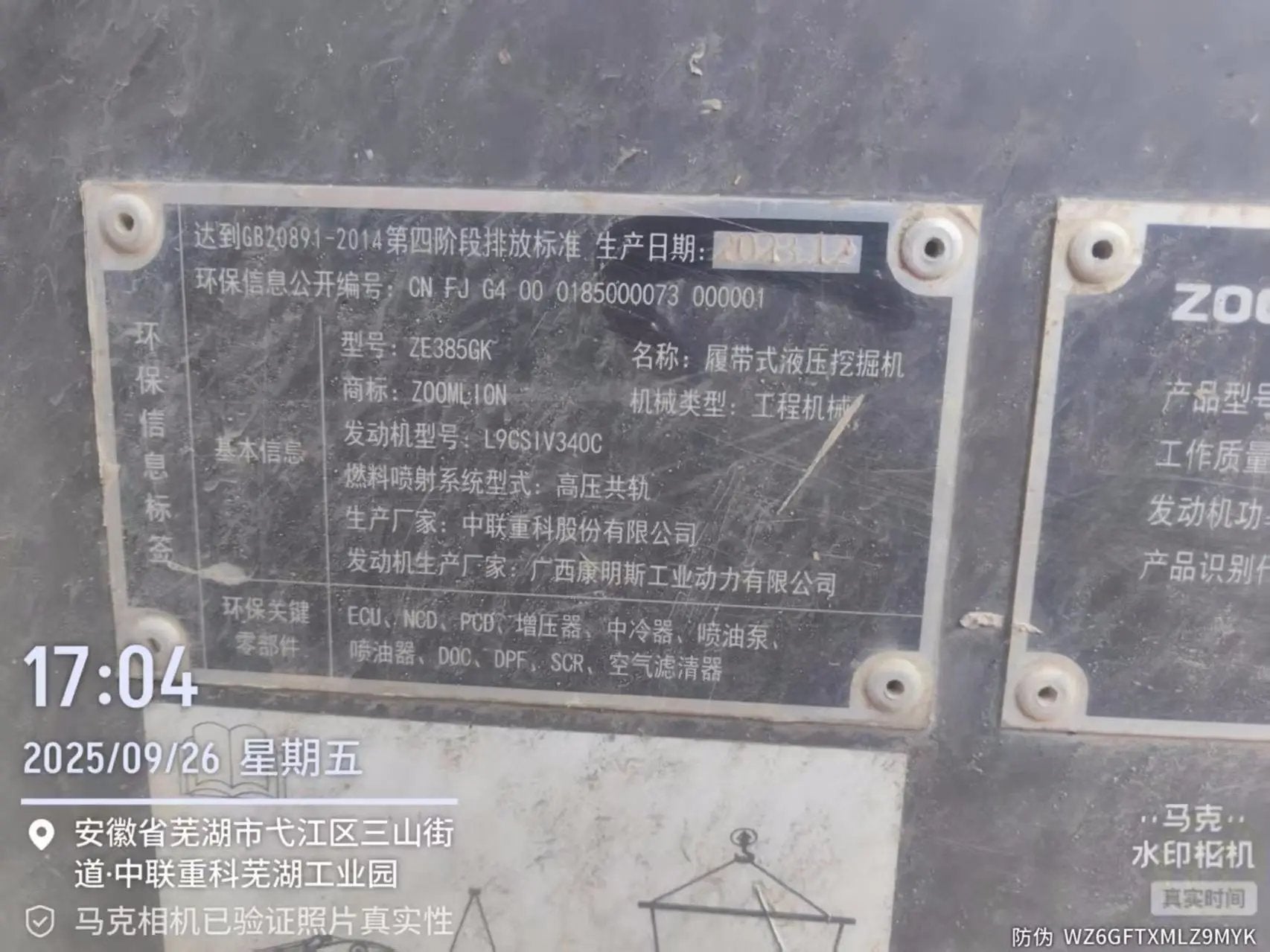 ZE385GK‑1178 | Manufactured Dec 2023 | 1,024 hours | Wuhu, Anhui
