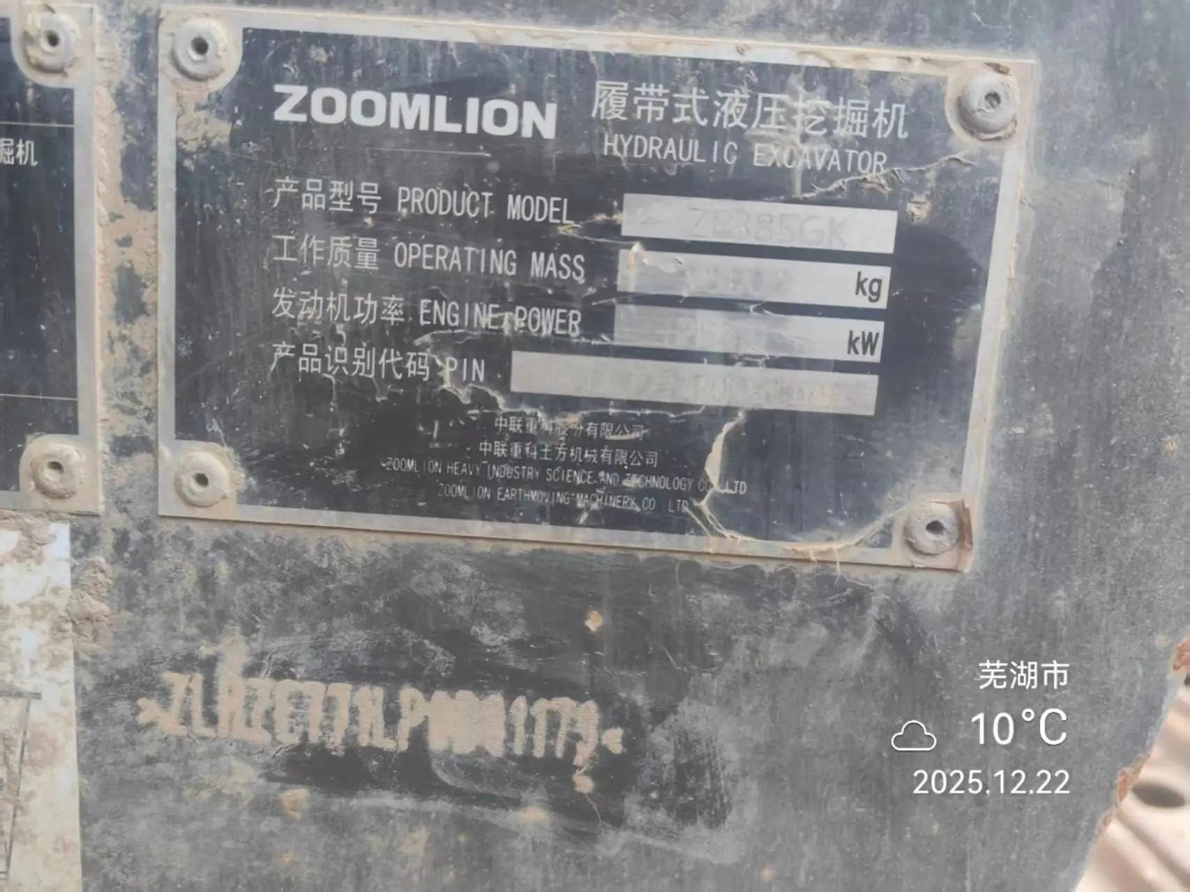 ZE385GK‑1179 | Manufactured 2023 | 1,295 hours | Wuhu, Anhui