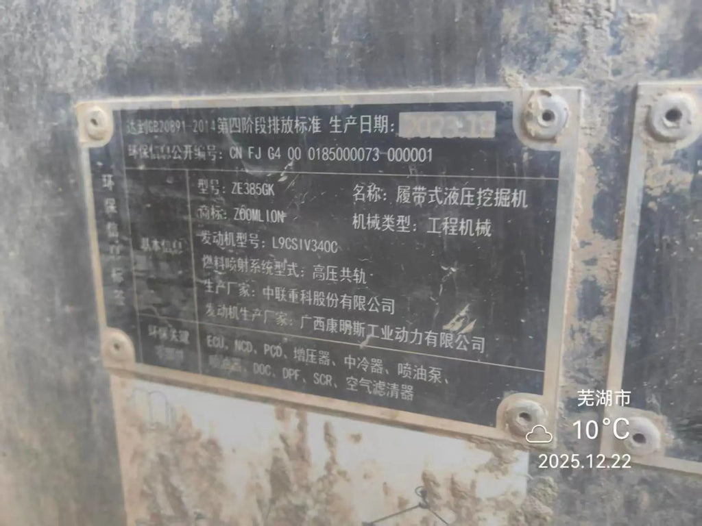 ZE385GK‑1179 | Manufactured 2023 | 1,295 hours | Wuhu, Anhui