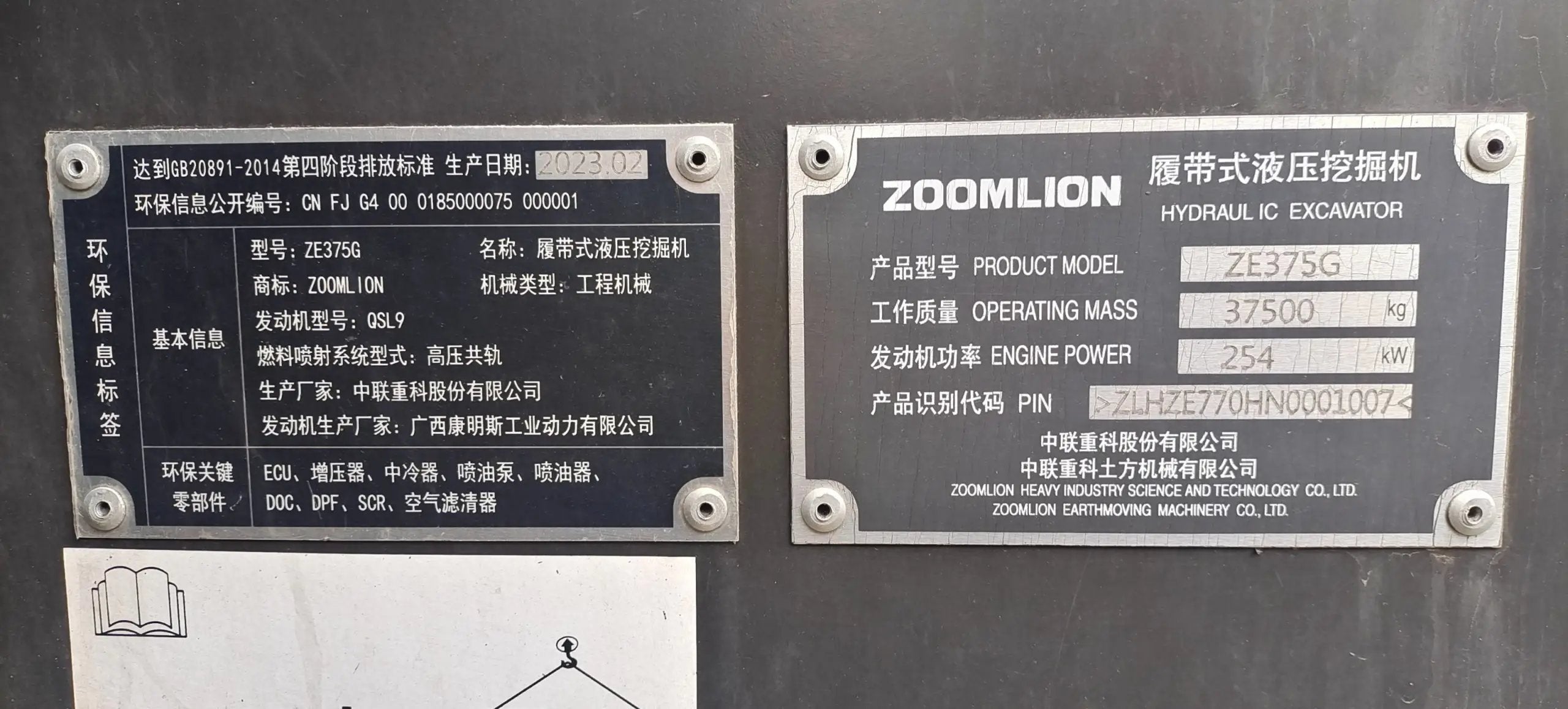 ZE375G‑1007 | 2023 | 1,584 h | Weinan (park) — Standard digging bucket