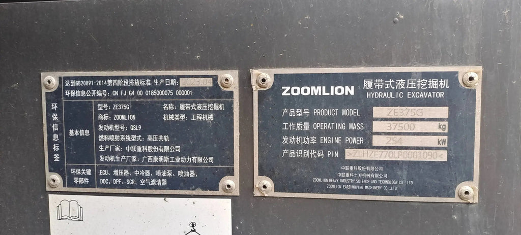 ZE375G‑1090 | 2023 Year of Manufacture | 1,558 Hours | Weinan Park - Standard Bucket
