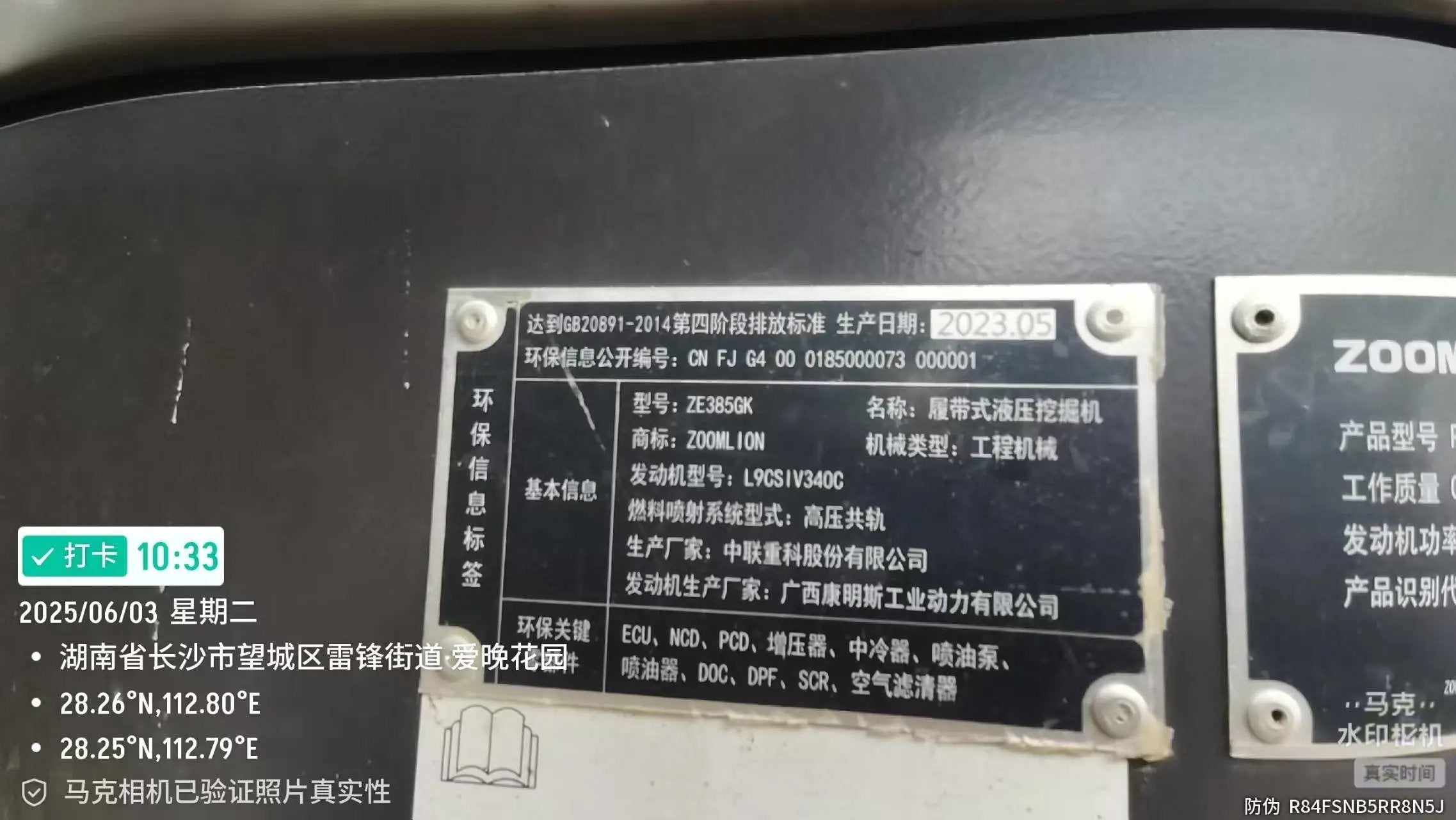 ZE385GK‑1071 | 2023 | 599 hours | Changsha (Baima yard)