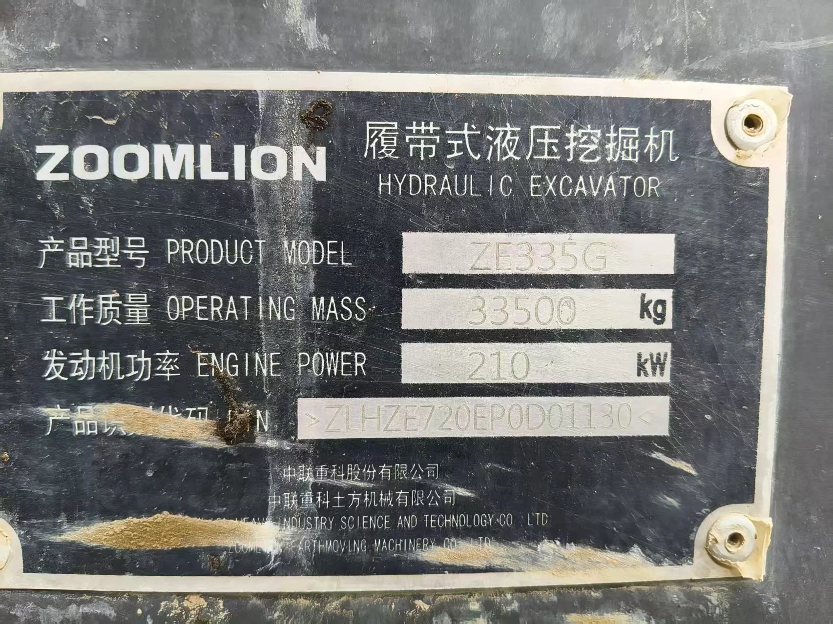 ZE335G‑1130 | 2023 (Nov) | 2,419 h | Urumqi — Standard digging bucket