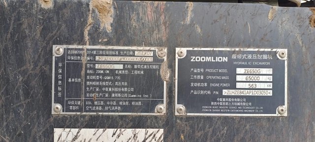 ZE650G‑3050 | 2023 | 4,364 h | Weinan Industrial Park — Standard digging bucket