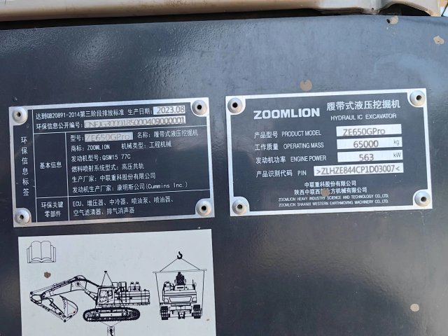 ZE650GPro‑3007 | 2023 | 586 h | Weinan Park — No bucket assembly