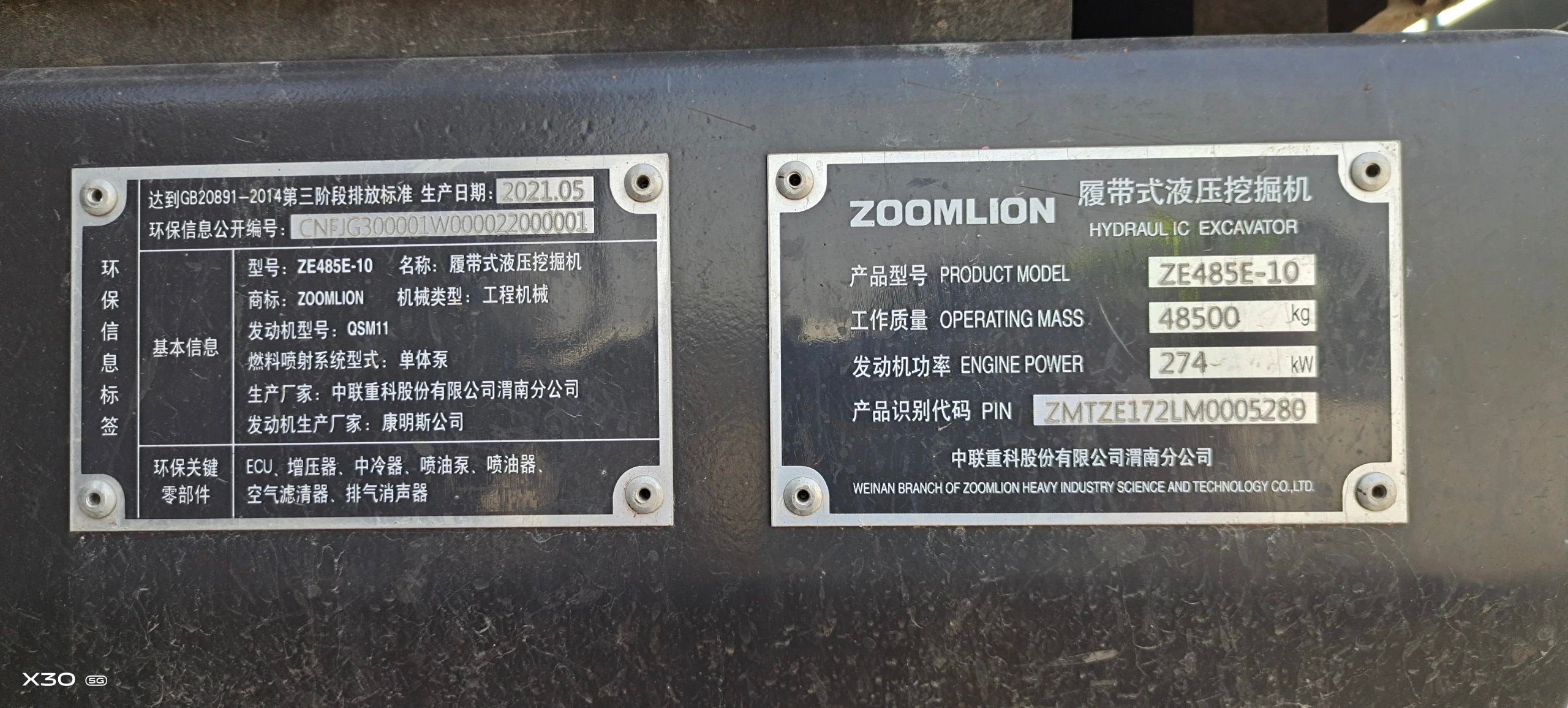 ZE490EK‑10‑5080 | Oct 2021 | 432 h | Xi’an — No bucket assembly