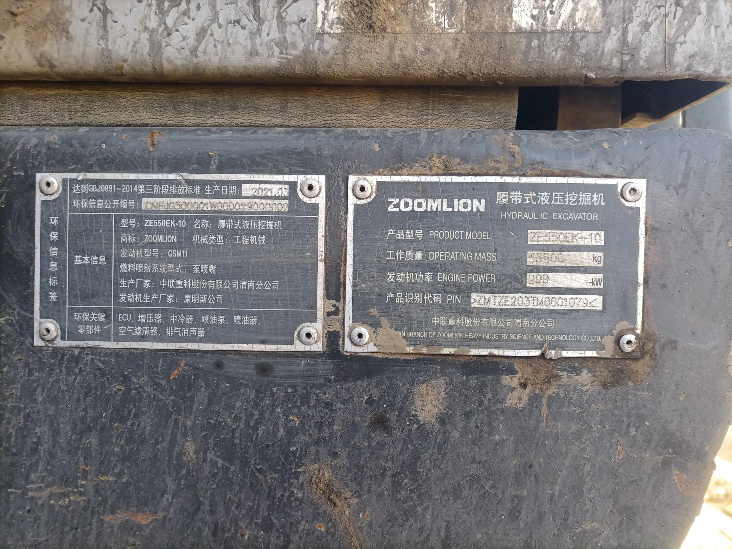 Zoomlion ZE550EK‑10‑1079 — 2021 | 6,216 hrs | Parked in Baoding (保定) | Includes bucket