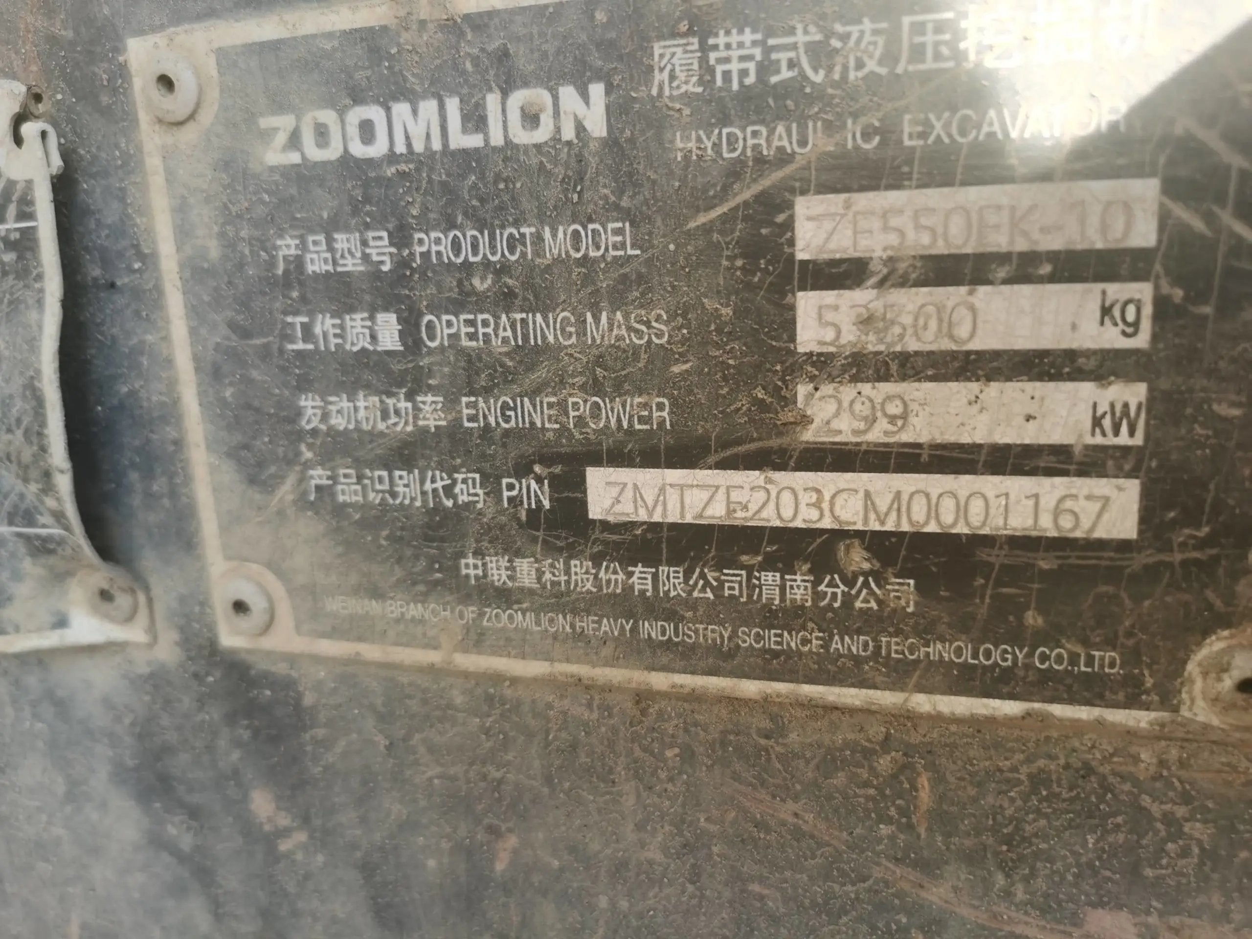 ZE550EK-10-1167 | Built 2021 | 3,967 hrs | Parked in Baoding — Includes bucket assembly