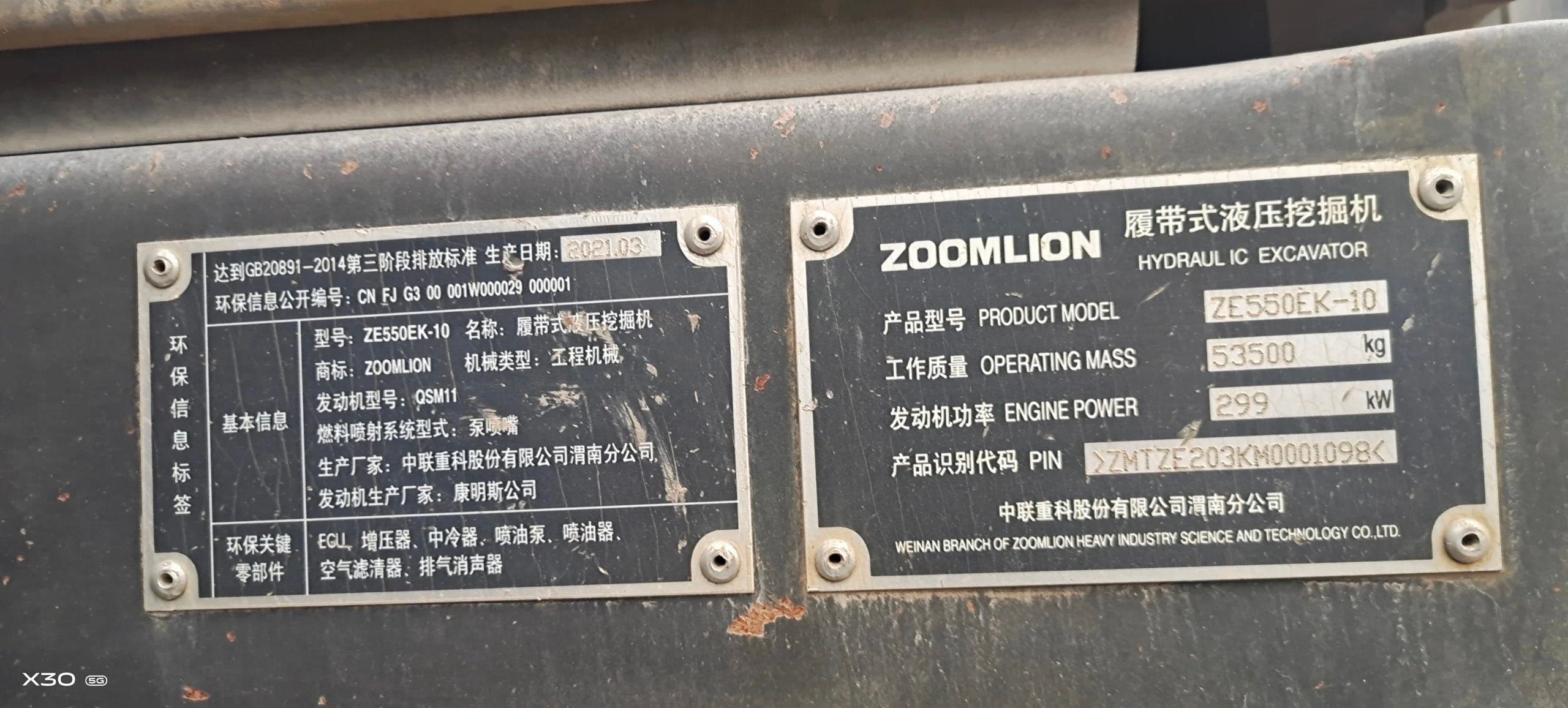 ZE550EK‑10‑1098 | 2021 | 1,895 h | Weinan — Deke 200 hydraulic breaker