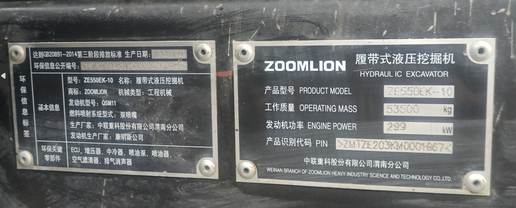 Zoomlion ZE550EK‑10‑1067 — Mar 2021 | 2,200 hrs | Parked in Siping, Jilin | Includes hook‑boom (eagle‑hook) arm