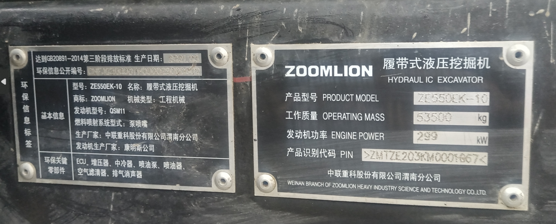 Zoomlion ZE550EK‑10‑1067 — Mar 2021 | 2,200 hrs | Parked in Siping, Jilin | Includes hook‑boom (eagle‑hook) arm